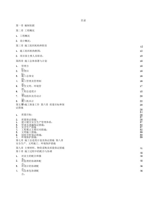 温州锦绣酒店施工组织方案070707未改动