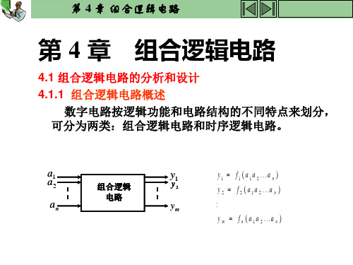 数字电子技术试讲ppt课件