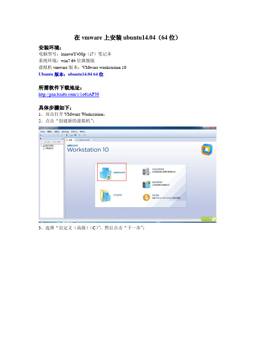 在vmware上安装ubuntu14.04(64位)