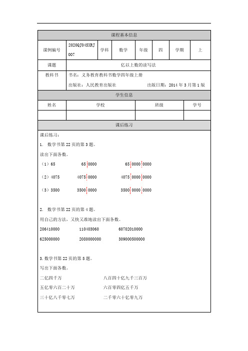 四年级【数学(人教版)】亿以上数的读写法-练习题