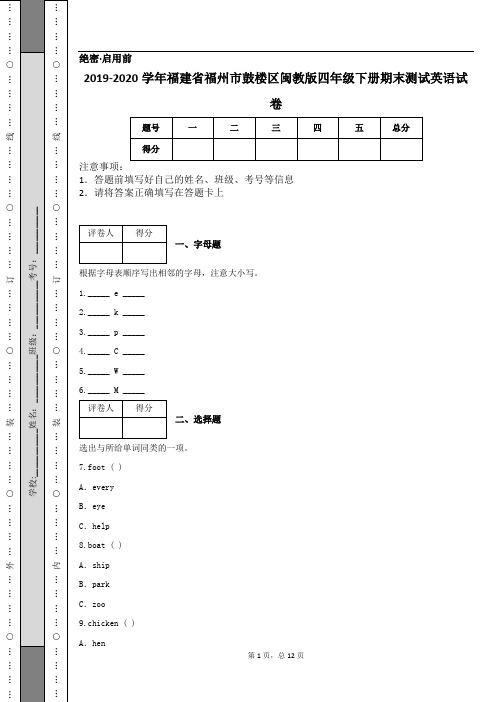 2019-2020学年福建省福州市鼓楼区闽教版四年级下册期末测试英语试卷