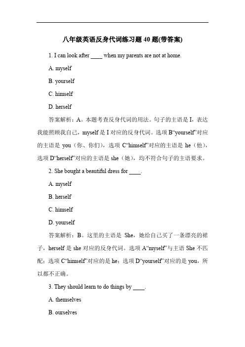 八年级英语反身代词练习题40题(带答案)