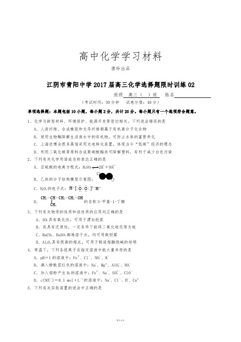 高考化学复习2选择专项训练.docx