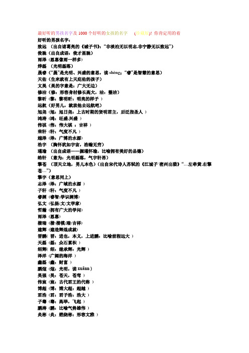 最好听的男孩名字及1000个好听的女孩的名字