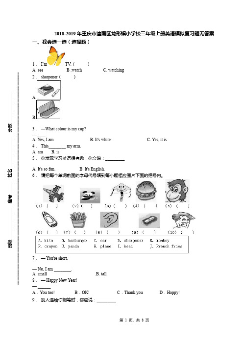 2018-2019年重庆市潼南区龙形镇小学校三年级上册英语模拟复习题无答案