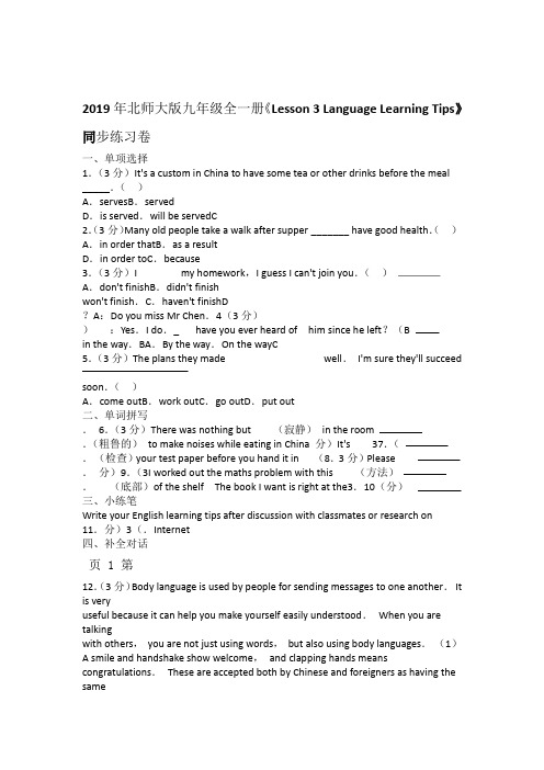 2019北师大版九年级全一册lesson3languagelearningtips同步练习卷解析版语文