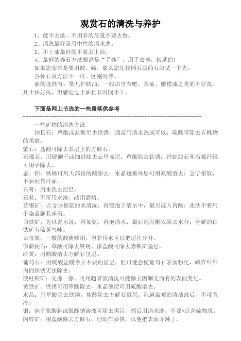 观赏石的清洗与养护