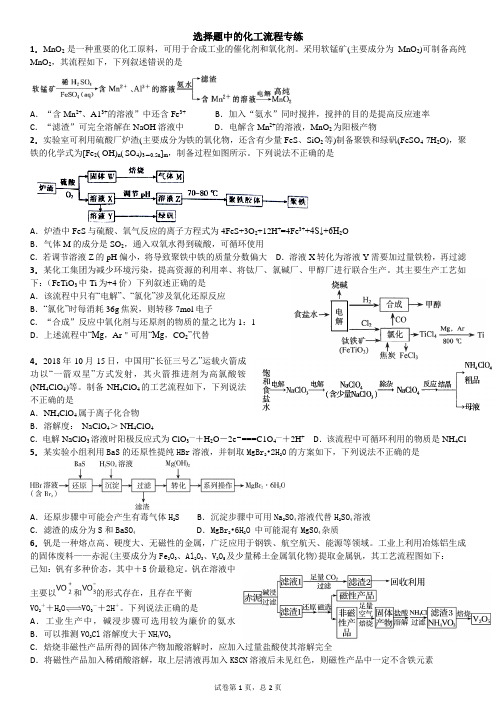 选择题中的化工流程(精简有答案)