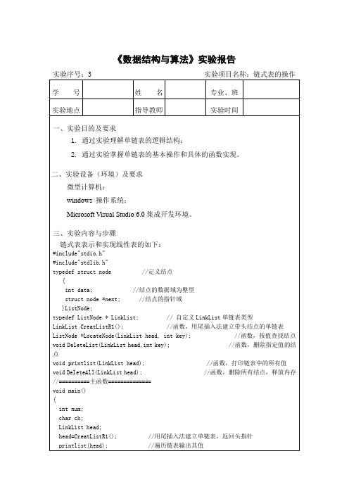 数据结构实验3+学号+姓名