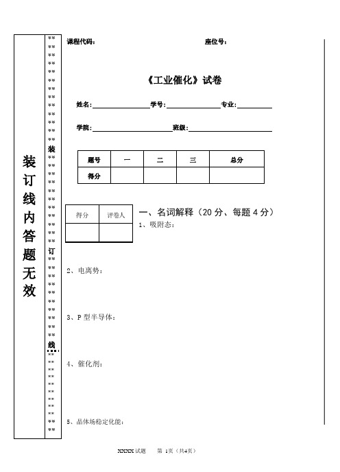 工业催化补考试卷