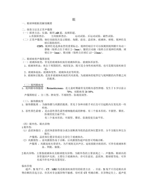 超声诊断学浅表器官部分课件整理