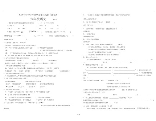 2020年小学六年级毕业语文试卷(含答案)