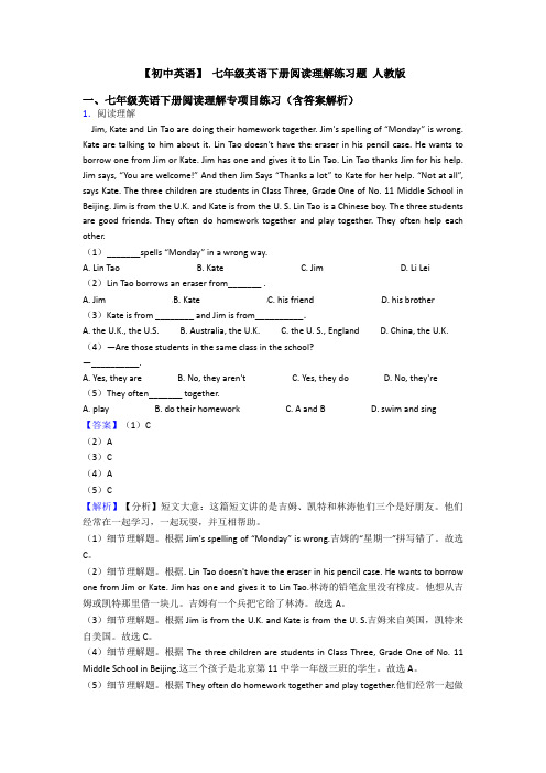 【初中英语】 七年级英语下册阅读理解练习题 人教版