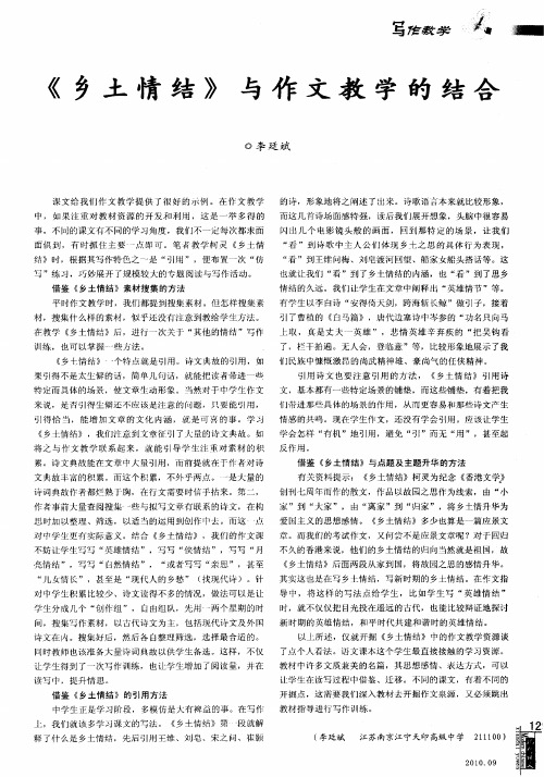 《乡土情结》与作文教学的结合