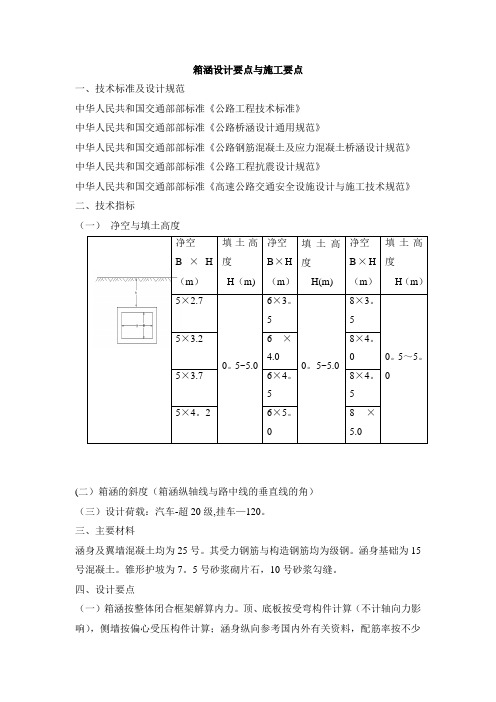 箱涵设计要点与施工注意事项