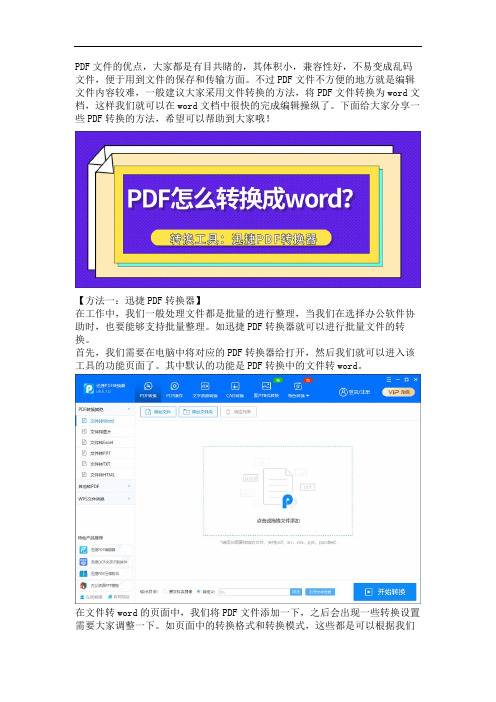 教大家3种快速完成PDF转换Word的方法