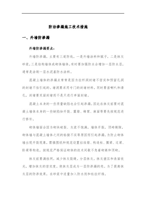 防渗漏措施