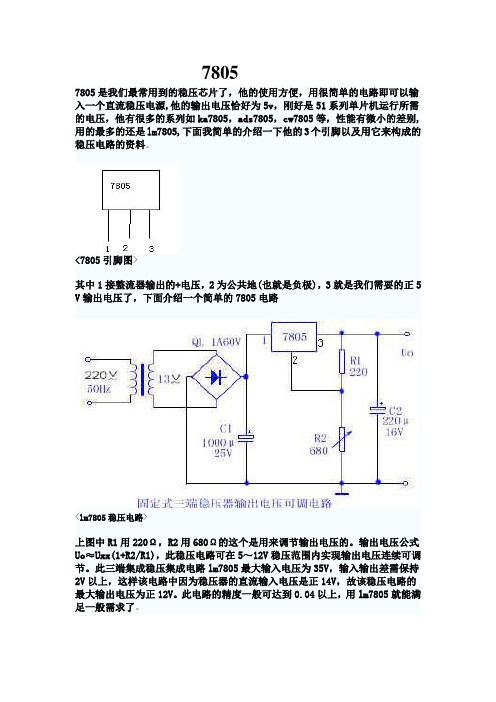 7805中文资料