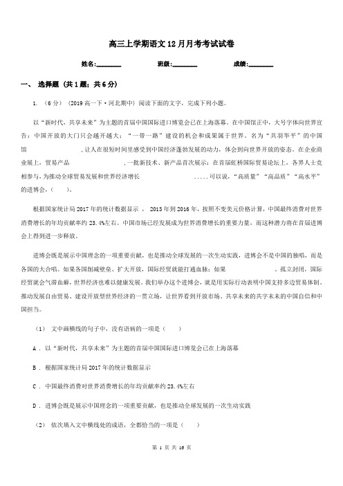 高三上学期语文12月月考考试试卷