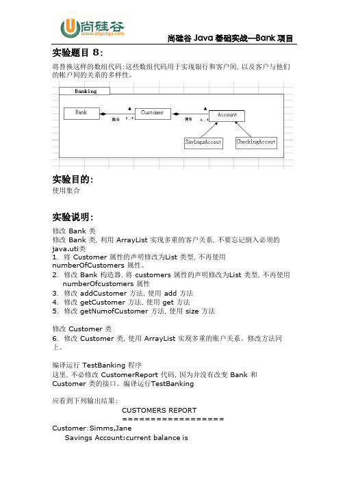 Java基础实战_Bank项目_08