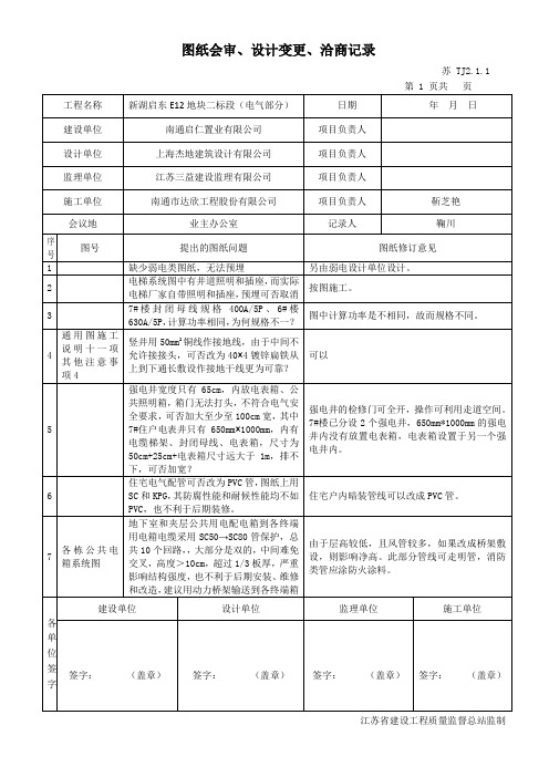 图纸会审记录水电部分回复