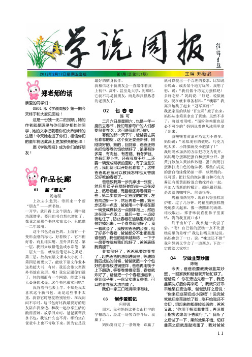 郑新启学说周报0801班第一期