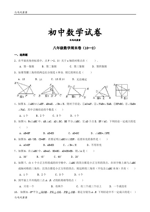 人教版八年级数学上册10周2.doc