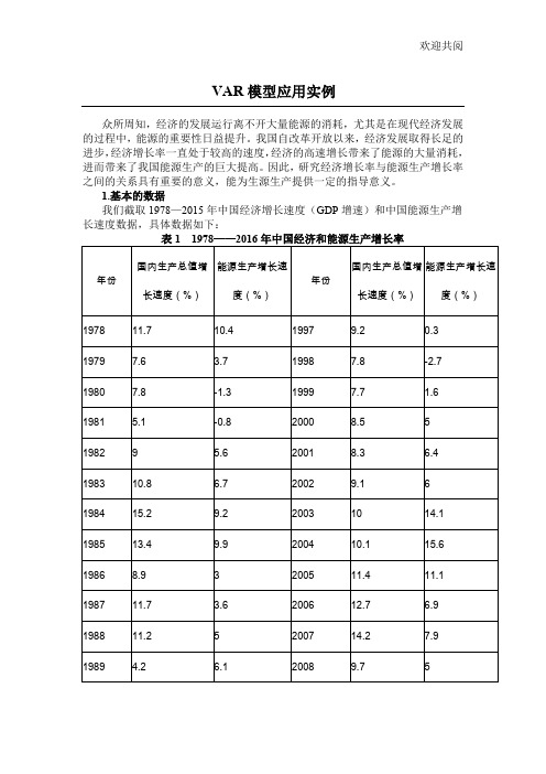 VAR模型应用案例 (完成)