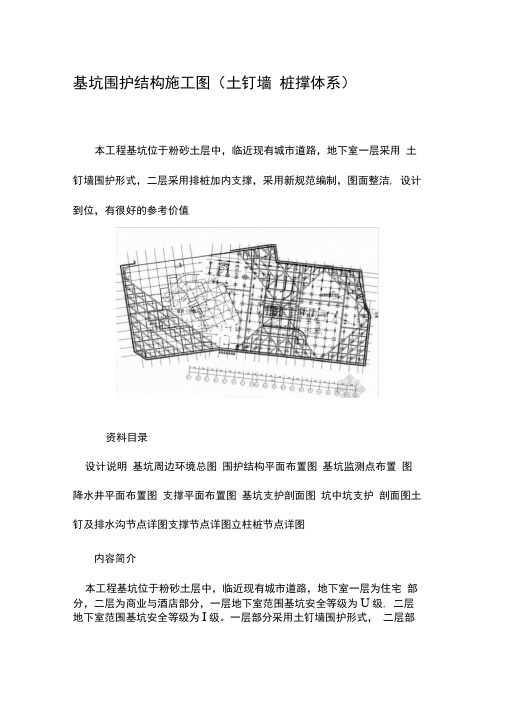 基坑围护结构施工图