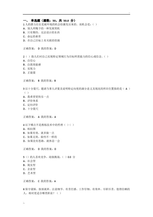 2016大学生职业生涯规划考试答案