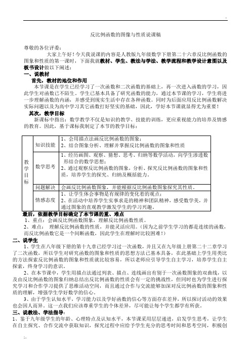 反比例函数的图像与性质说课稿 (1)