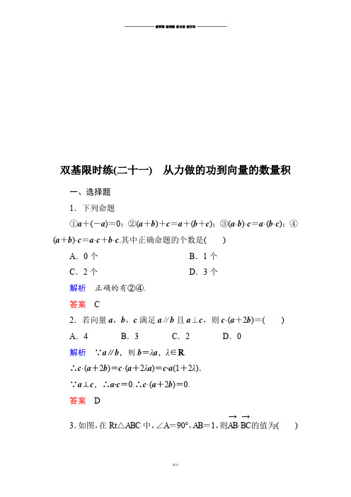 北师大版高中数学必修四双基限时练21.docx