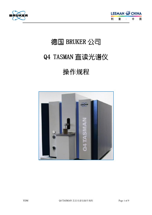 布鲁克Q4-170操作规程