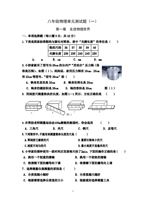 粤沪版八年级物理第一章《走进物理世界》单元测试