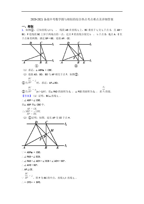 2020-2021备战中考数学圆与相似的综合热点考点难点及详细答案