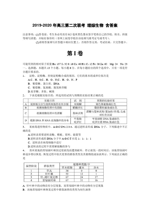 2019-2020年高三第二次联考 理综生物 含答案