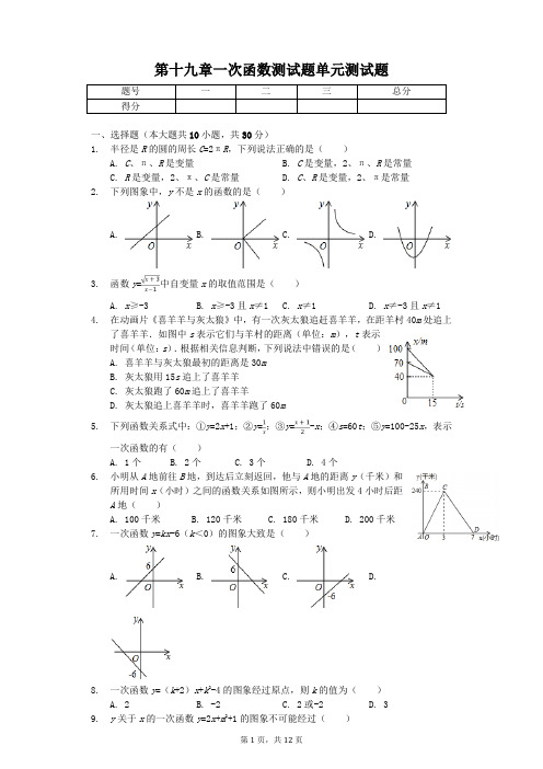 2018年第十九章一次函数单元测试题(含答案)