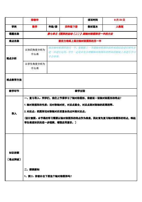 画出轴对称图形另一半的方法(1)