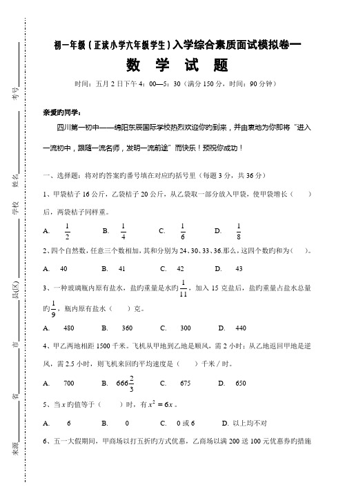 2023年绵阳东辰国际小升初试题