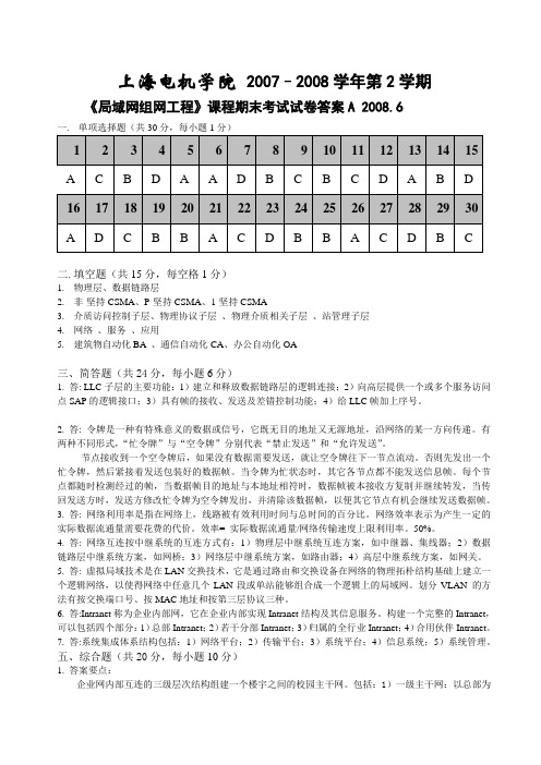 局域网组网工程期末答案Ach