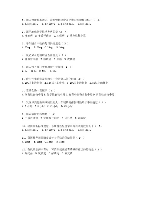 2013安徽省医学预防考资料