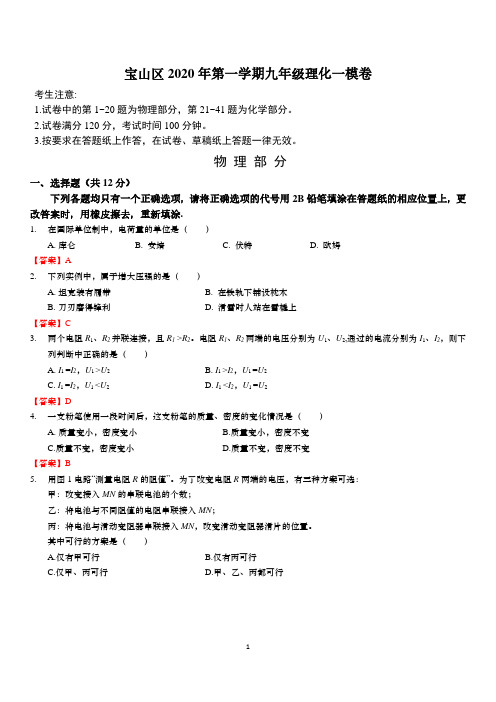 宝山初三一模物理试卷解析