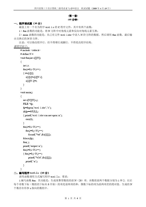 四川计算机二级c语言考试30次机试真题