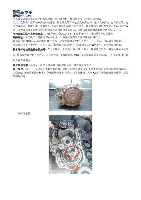 双离合自动挡变速箱坏的前兆有哪些如何解决?