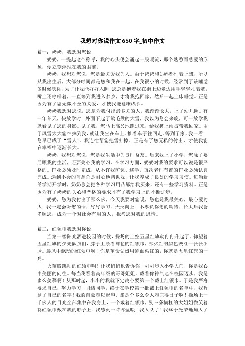 我想对你说作文650字_初中作文