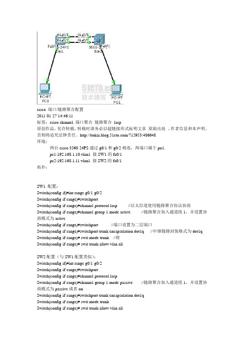 cisco+端口链路聚合配置