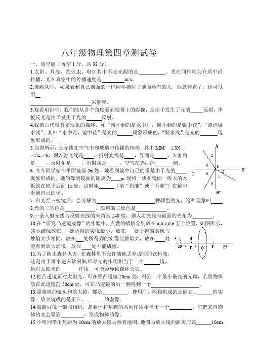 八年级物理第四章测试卷