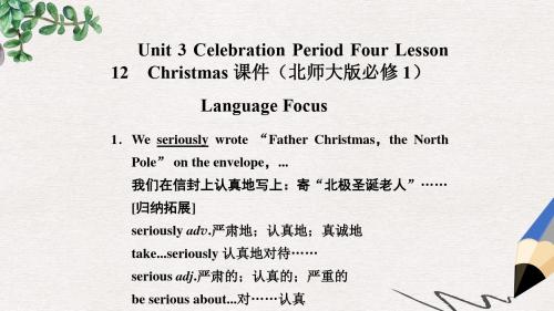 北师大版高中英语必修1 Unit 3《Celebration》(Period Four)课件