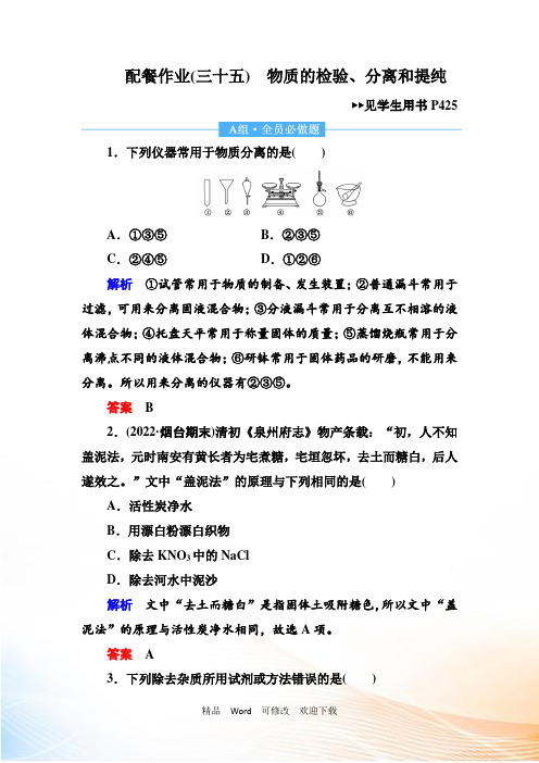 2021年高考复习化学一轮复习：5 物质的检验、分离和提纯