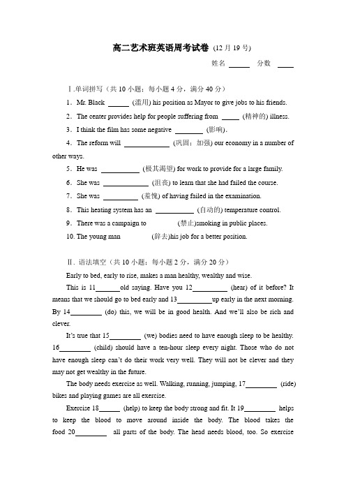 河北省临漳县第一中学高二英语艺术班英语周考试卷月号 缺答案